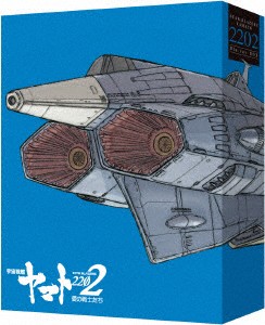 劇場上映版「宇宙戦艦ヤマト2202 愛の戦士たち」Blu-ray BOX （特装限定版 ブルーレイディスク）