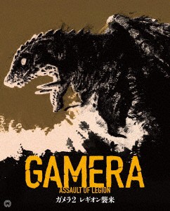 ガメラ2 レギオン襲来 4K デジタル修復 Ultra HD Blu-ray 【HDR 版】 （4K Ultra HD＋ブルーレイディスク）