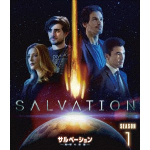 サルベーション-地球（せかい）の終焉- シーズン1＜トク選BOX＞
