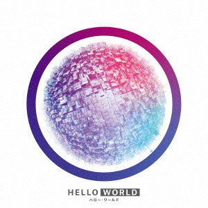 HELLO WORLD（初回生産限定版） （ブルーレイディスク）