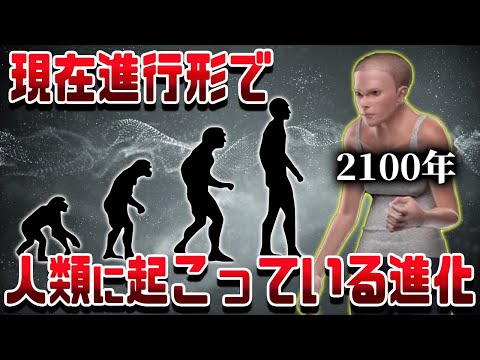 【人類の進化】10万年以内に起こる人類の進化がこちら