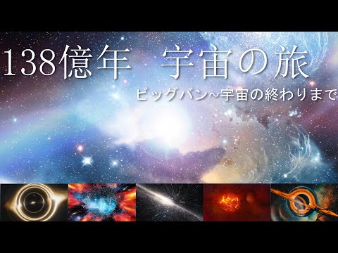 【宇宙の謎】暗黒時代、ダークエネルギー、シミュレーション仮説 : 宇宙の未来への15分の旅