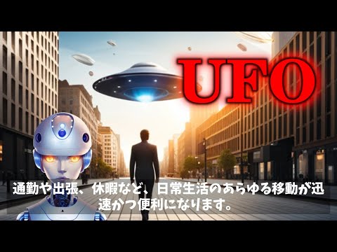 宇宙探査の新時代！UFOがもたらす宇宙科学の進化と未解決の謎