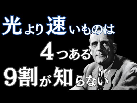 光より速い存在4選！宇宙最速のものとは…