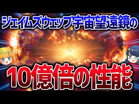 月面に落ちてるミカンすら見ることができる太陽をレンズにした最強の宇宙望遠鏡【ゆっくり解説】