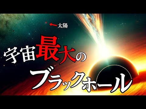 【宇宙の謎に迫る】超大質量ブラックホールの起源とは？