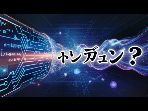 空間と時間は実在するのか? | JAPANESE | Superstar STEM