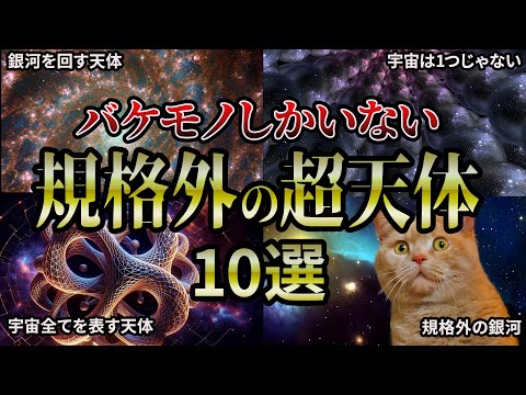 【総集編】地球がちいかわに感じる宇宙の天体10選【睡眠用・作業用BGM】