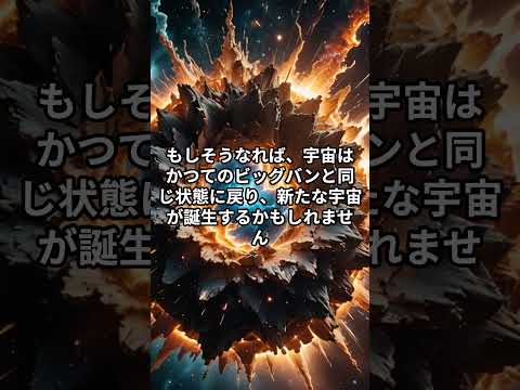 宇宙はどう終わる?驚きの未来予測
