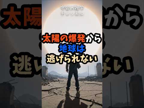 【速報】地球滅亡レベルの太陽フレアから人類を救う。巨大な「プラズマの盾」の全貌