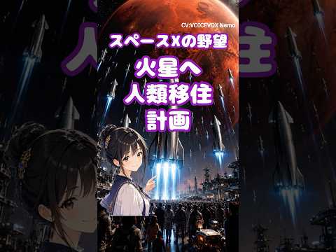 火星移住はSFではない|スペースXが進める100万人都市構想とは